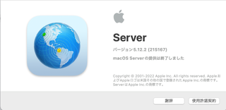 App StoreのmacOS Serverの変更内容