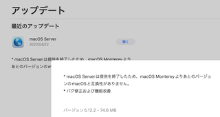 App StoreのmacOS Serverの変更内容