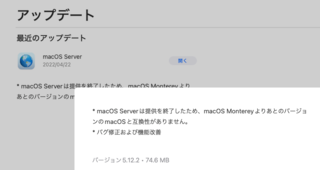 App StoreのmacOS Serverの変更内容